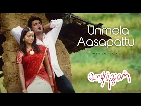 Download MP3 Unmela Aasapattu | உன்மேல ஆசைப்பட்டு | S. P. B. Charan, Anuradha Sriram | Tamil Hit Song 4K Video