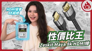MI Zeskit Maya 8k 48Gbps MI 2 1 MI I