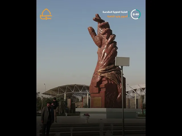 ⁣ضمن فعاليات أسبوع وليد الكعبة الأمانة العامة للعتبة العلوية المقدسة تفتتح مشروع حديقة الغدير