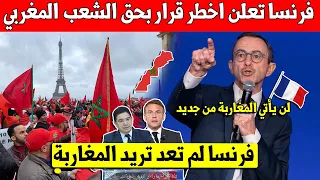 لايصدق الداخلية الفرنسية تعلن اخطر قرار بحق الشعب المغربي عن الدخول الى باريس 