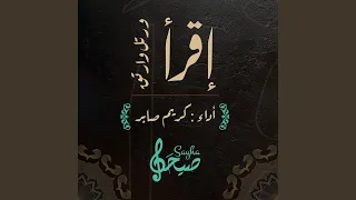 اقرأ و رتل و ارتق 