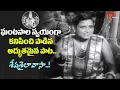 The Legend Ghantasala Own Song | Seshasaila Vasa Song | Sri Venkateswara Mahatyam | Old Telugu Songs
