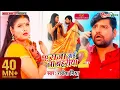 Lagu #VIDEO |#RAKESH_MISHRA | ए राजा जाई न बहरिया (Part-2) |#CHANDANI_SINGH |#BLOCKBUSTER SONG 2021