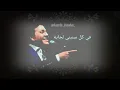 هاني شاكر غلطه عمرك 🧡