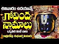 Download Lagu LIVE : శనివారం ఉదయాన్నే గోవింద నామాలు వింటే కోటి జన్మల పుణ్యం | Venkateswara Govinda Namalu
