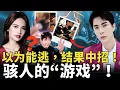 Lagu 一字唱错，揭露于朦胧背后的黑色资本！798禁照流出、诡异舞蹈曝光：无人逃出“牢笼”？杨丞琳掌握关键秘密，范世錡遭身边人翻脸？ | Mr. 真知·论谈