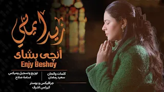 ترنيمة زيد ايمانى  انچى بشاى             دندنها