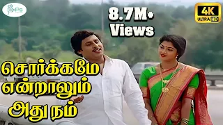 sorgame endralum ooru vittu ooru vanthu ramarajan gautami 4k hd