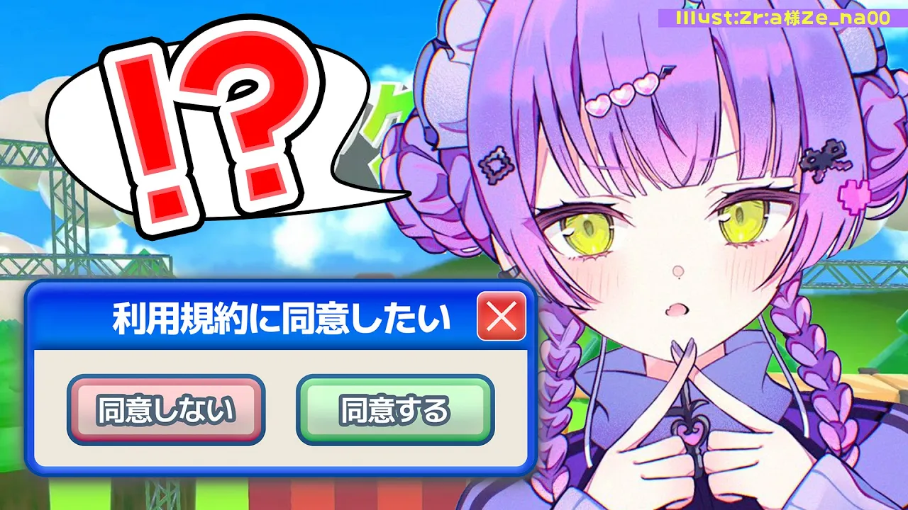 【 利用規約に同意したい 】同意すｒ【常闇トワ/ホロライブ】