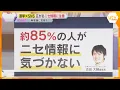 Download Lagu 【解説】「85％が偽情報に気づかない」SNSの真偽不明の情報にどう向き合う？　3分の1が政治関連　参院選まで3日