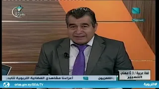 ندوة الثالث الثانوي المهني لغة عربية التعبير 15 05 2020 