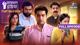 NEW! SAVDHAAN INDIA | Seema Ke Doosre Pati Ka Sach Aaya Saamne! | FIGHT BACK NOW | Full Episode