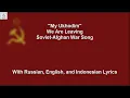 Download Lagu Мы Уходим - We Are Leaving - Soviet-Afghan War Song - With Lyrics
