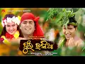 Phula Rasia | Volledig videonummer | Pankaj Jal | Tapu Mishra | Srikant Gautam | Shantiraj Khosla