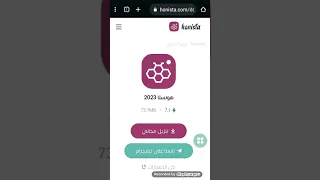 شرح كيفيه تنزيل هونيستا للاندرويد 