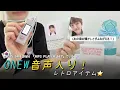 Download Lagu 出た！ONEWの音声入り❤️レトログッズ💎｜2025 SMTOWN 「MP3 PLAYER SET」