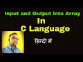 INPUT AND OUTPUT IN ARRAY Chapter 7