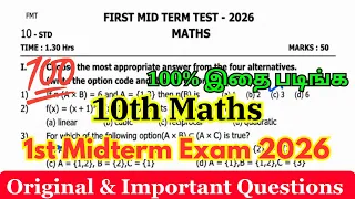 10th Maths First Midterm Question Paper 2026 | 10th Maths 1st Midterm Original Question Paper 2026