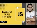 JavaScript - How to write code Full course for absolute beginners - 2021