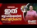 Download Lagu ഭരണഘടനയെക്കൂടി അട്ടിമറിക്കുന്ന ബില്‍ | Arun Kumar