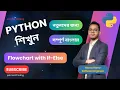 Flowchart with If-Else Lesson 21 Python Bangla Full Course