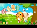 Download Lagu 亲宝儿歌大全  (cn) chains nursery rhyme for kids