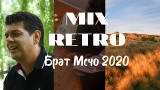 Mix Retro Brat Mecho 2020 Брат Мечо 