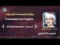 Download Lagu المنشاوي مترجم سورة الممتحنة  - Al-Minshawi is a translator Surah Al-Mumtahanah