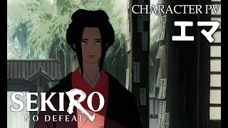 YouTube影片, 內容是SEKIRO: NO DEFEAT 的 「 エマ 」角色宣傳影片