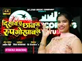 Download Lagu Official Video | Distos Chan Ra Rup Gorpan Ra | दिसतोस छान र रूप गोरपान र | Pakhara 🕊️ | SK Brothers