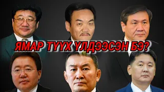Болсон явдал ярьж өгье. /Дугаар 161/ ЕРӨНХИЙЛӨГЧ
