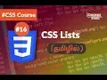 CSS Lists - Tamil Tutorial CSS3 Course