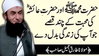Download The True Love Story of Hazrat Ayesha \u0026 Prophet Muhammad SAW Bayan by Maulana Tariq Jameel 2017 MP3
