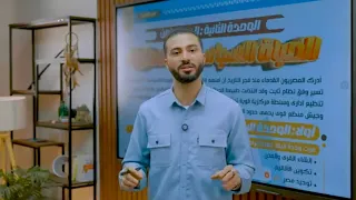 شرح الدرس السادس كامل الحياة السياسةو الإدارية الصف الأول الثانوى 2026 ثانوية عامة بكالوريا  شرح الدرس السادس كامل الحياة السياسةو الإدارية الصف الأول الثانوى 2026 ثانوية عامة بكالوريا