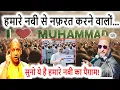 Download Lagu I Love Muhammadﷺ का दावा करने वालों नबीﷺ के आखिरी खुत्बा को याद रखना | Asaduddin Owaisi On Muhammadﷺ