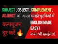 Subject Object Complement Adjunct - 1 Life Parts of Sentence