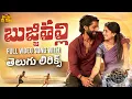 Download Lagu Bujji Thalli Full Video Song Telugu Lyrics | Thandel | Naga Chaitanya,Sai Pallavi | DSP | Javed Ali