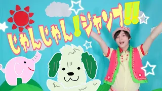 じゃんじゃん ジャンプ いないいないばあっ 