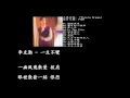 Hacken Lee 李克勤   一生不变