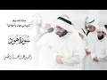 ما تيسر من سورة هود | صلاة الخسوف 