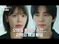 Lagu 세나의 거짓말 때문이 아니라는 라익… 갑작스러운 해고 통보😮 | #아이돌아이 #7화 #선공개