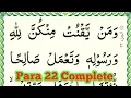 Download Lagu quran para 22 full { complete 22 para text } tilawat