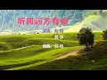 Download Lagu 听闻远方有你 | 刘钧 X 晨冰『真的难以忘记 关于你的消息 陪你走过南北东西  相随永无别离』 【YouTube流行歌曲】#刘钧#听闻远方有你