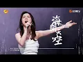Download Lagu G.E.M.鄧紫棋【海闊天空 Infinite】LIVE現場版 (時光音樂會 · 老友記 EP.12)
