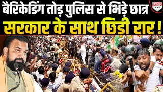 दिल्ली, झारखंड के बाद अब छात्रों के गुस्से का शिकार हुआ Bihar, बैरिकेडिंग तोड़ पुलिस से भिड़ गए!