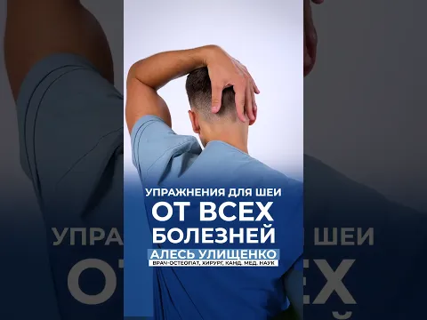 Избавьтесь от боли в шее навсегда! #здоровье #здоровьешеи #самомассаж