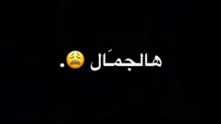 تصميم شاشه سوداء على اغنية منين جبتي هالجمال اوفرلايز حطو لايك اشتراك الجرس غير كذا مافي             دندنها