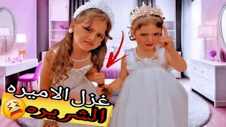لولو وغزل توئم متعاكس يوم فوضى مع الشريره غزل والاميره لولو محمد جن وضرب اميره غزل Aalam Ghazal 