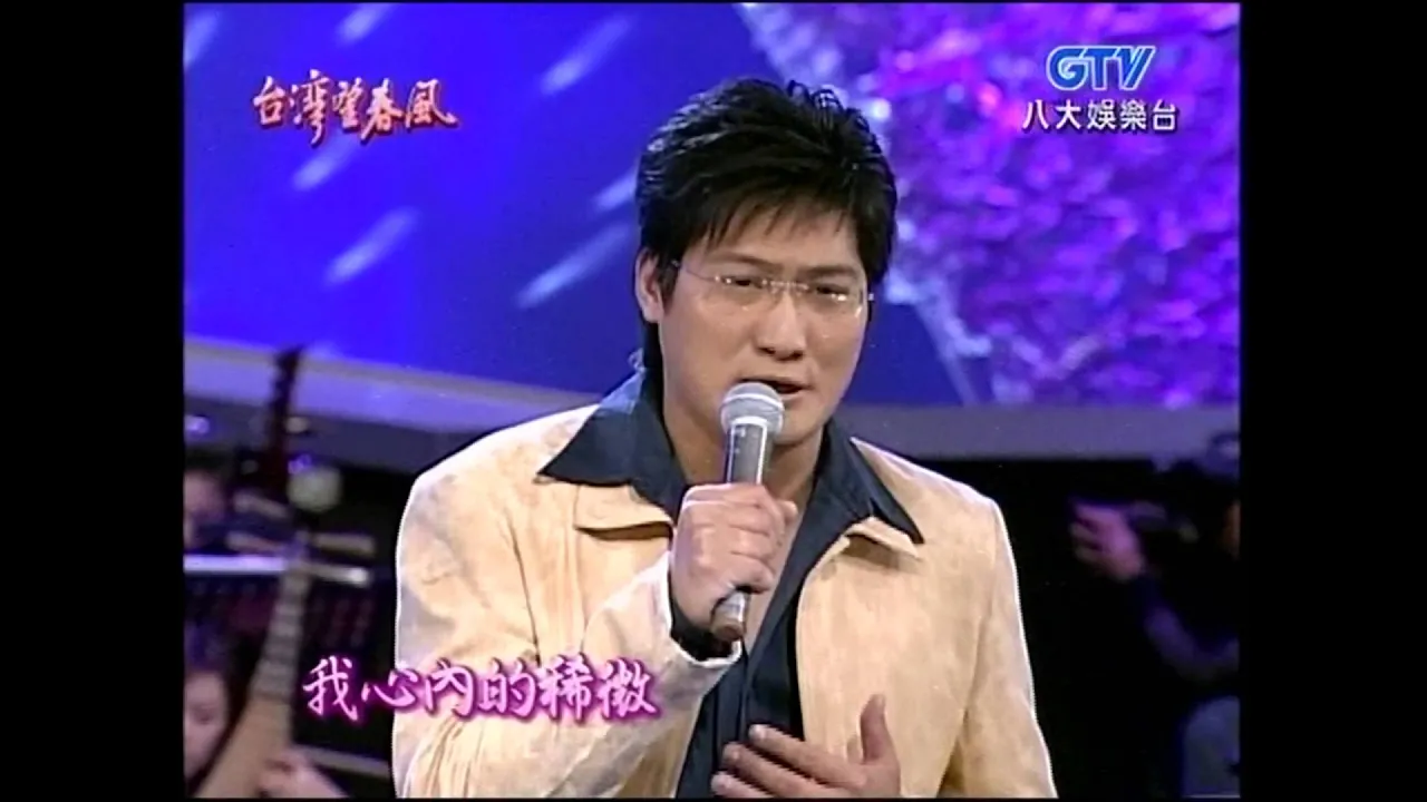 揚哲+浪子的心情+台灣望春風 揚哲+浪子的心情+台灣望春風