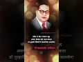 Download Lagu dr Babasaheb Ambedkar #jaybheem #drbabasahebambedkar #vichar #viral #short